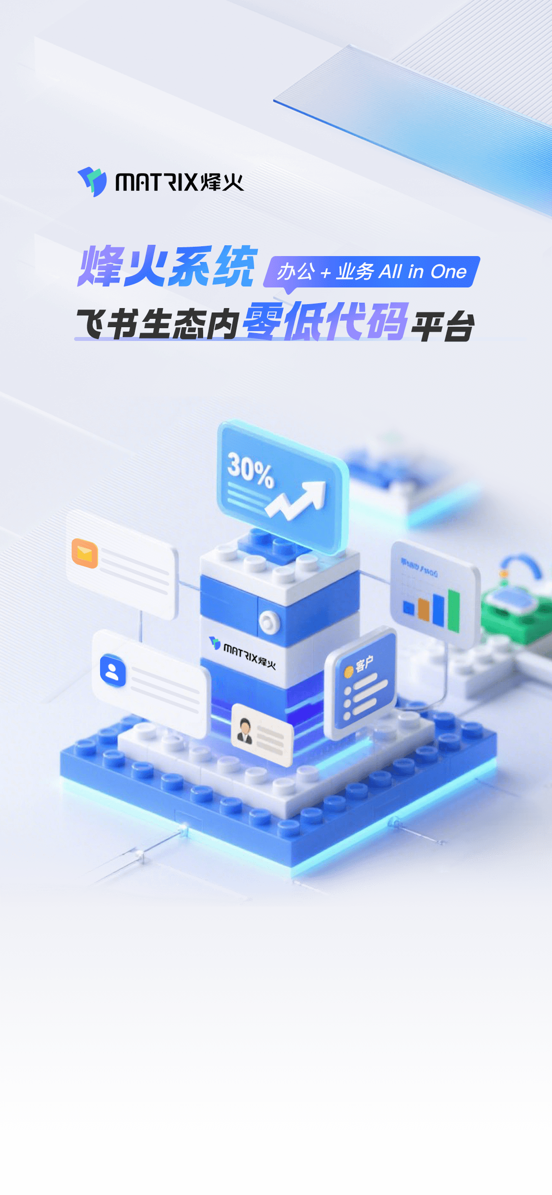 烽火